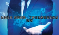 股票指数：了解市场晴雨表的权威指南